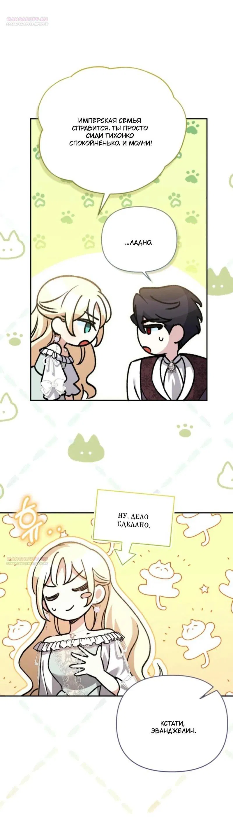 Манга Не каждый может изменить оригинальную историю - Глава 19 Страница 43