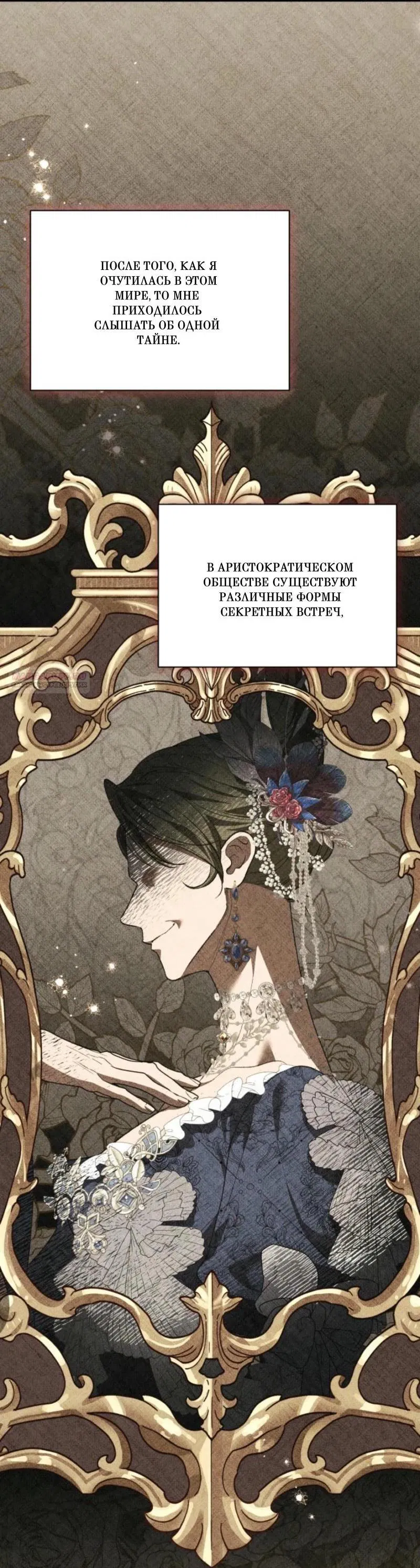 Манга Не каждый может изменить оригинальную историю - Глава 19 Страница 53