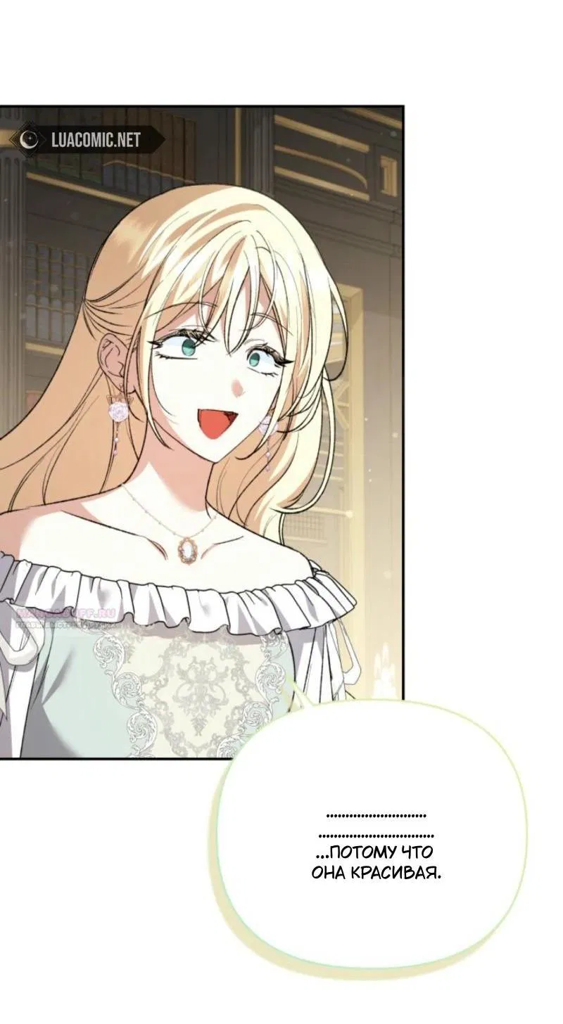 Манга Не каждый может изменить оригинальную историю - Глава 19 Страница 32