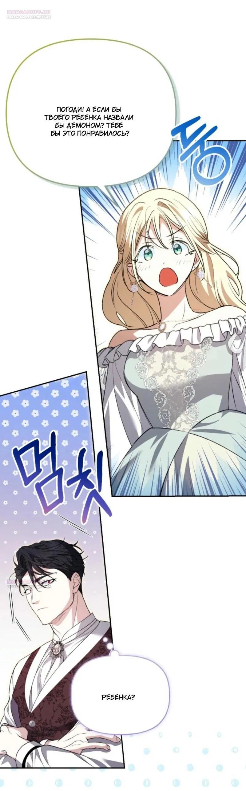 Манга Не каждый может изменить оригинальную историю - Глава 19 Страница 36