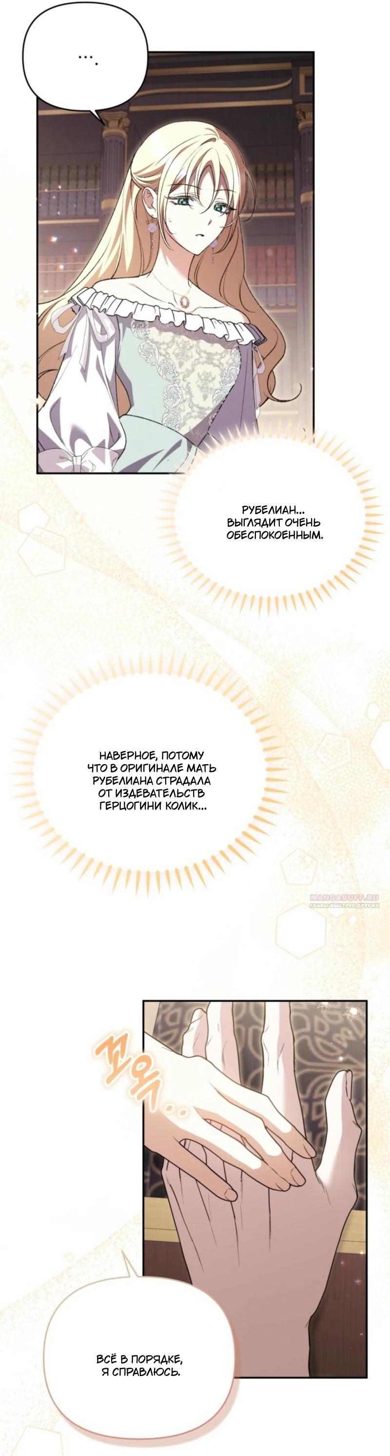 Манга Не каждый может изменить оригинальную историю - Глава 19 Страница 58