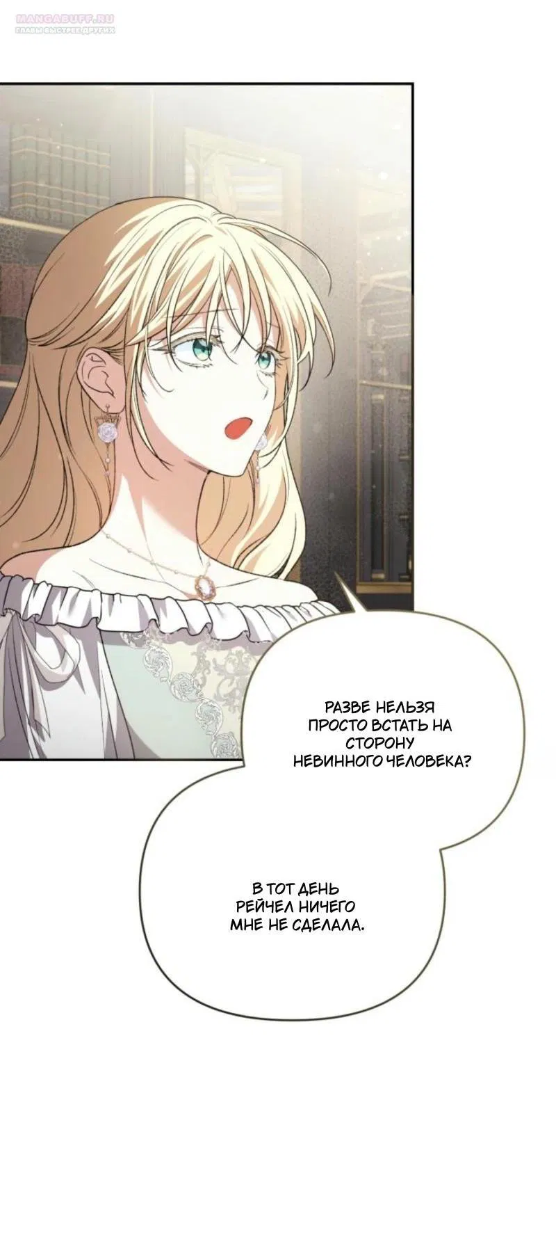Манга Не каждый может изменить оригинальную историю - Глава 19 Страница 22