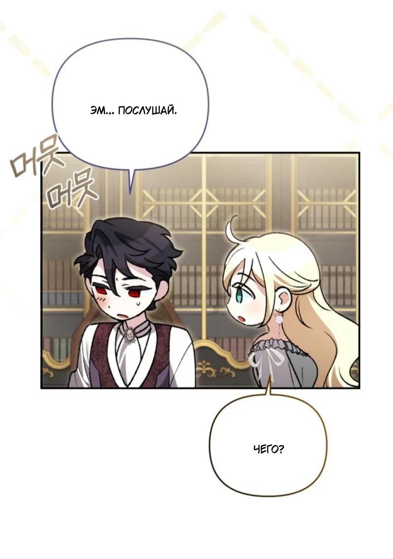 Манга Не каждый может изменить оригинальную историю - Глава 19 Страница 44