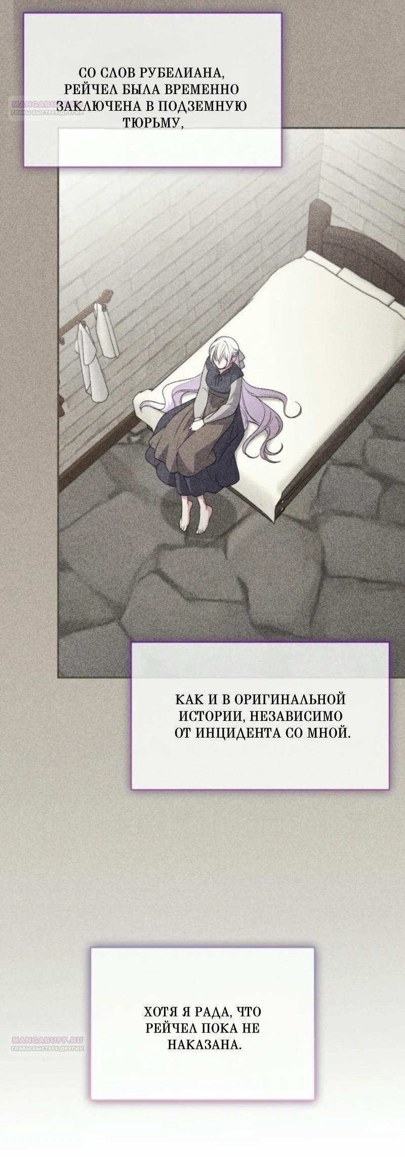 Манга Не каждый может изменить оригинальную историю - Глава 19 Страница 3