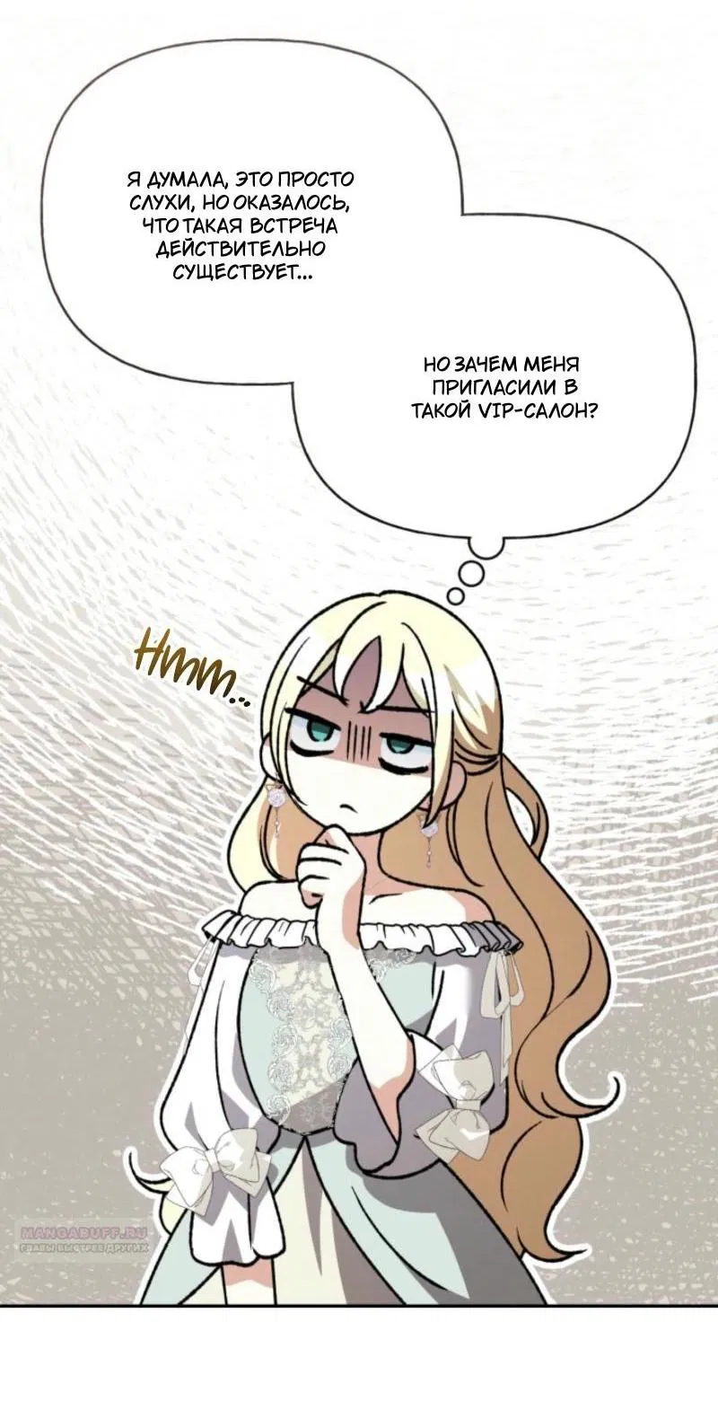 Манга Не каждый может изменить оригинальную историю - Глава 19 Страница 55