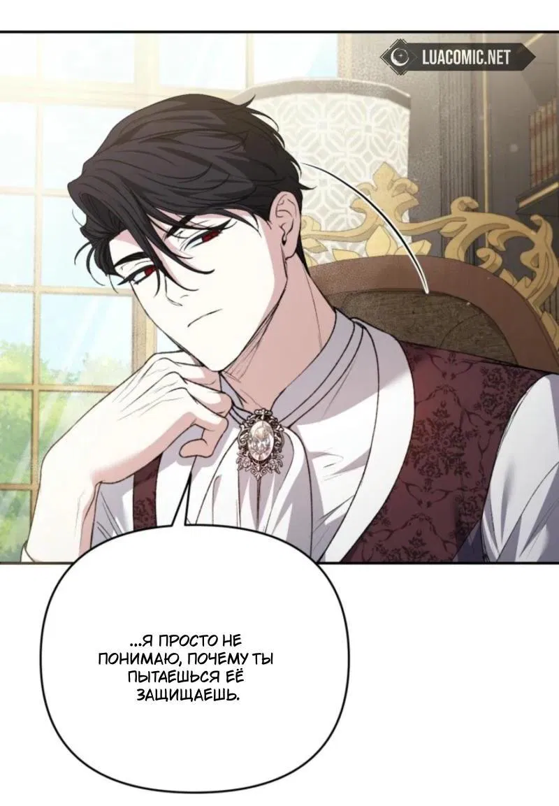 Манга Не каждый может изменить оригинальную историю - Глава 19 Страница 21