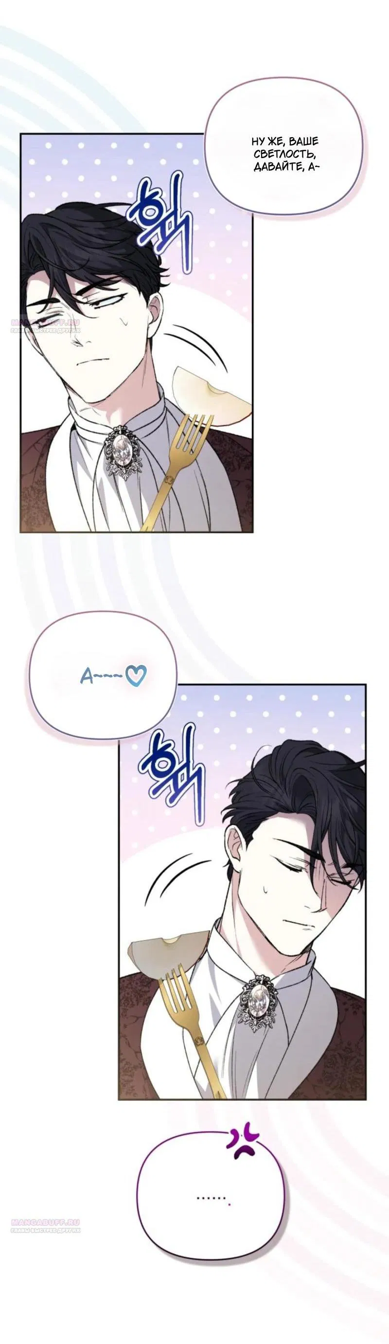 Манга Не каждый может изменить оригинальную историю - Глава 19 Страница 7