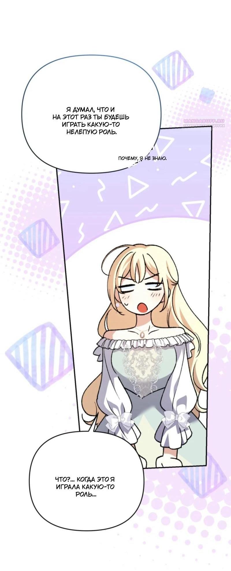 Манга Не каждый может изменить оригинальную историю - Глава 19 Страница 26