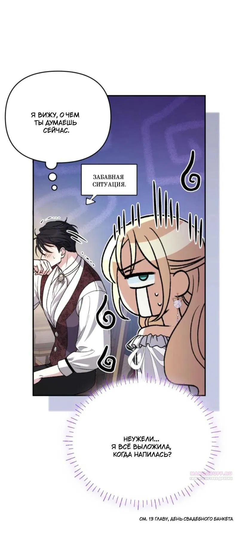 Манга Не каждый может изменить оригинальную историю - Глава 19 Страница 29