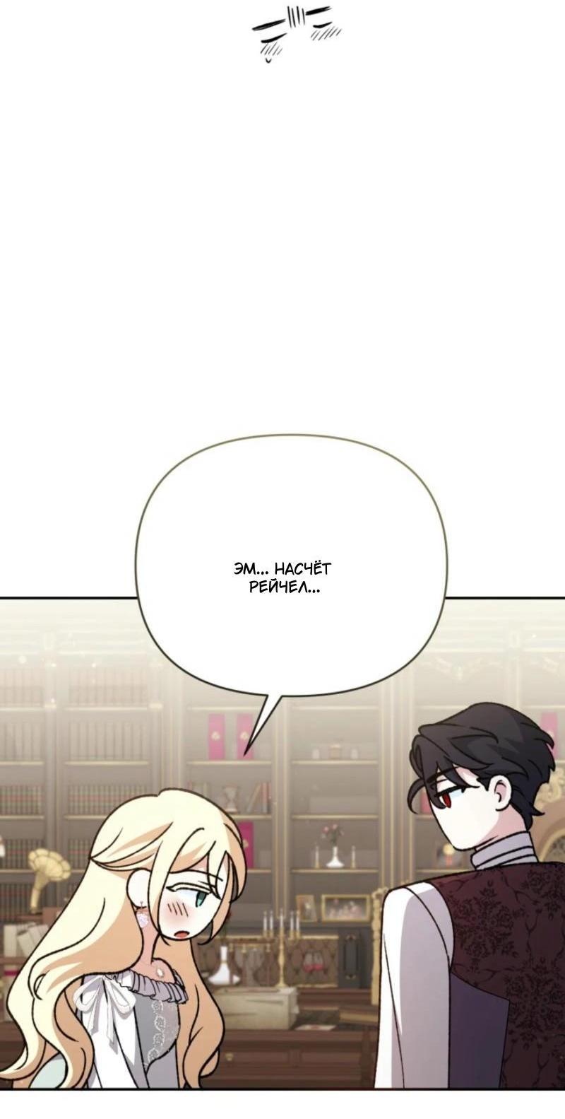 Манга Не каждый может изменить оригинальную историю - Глава 19 Страница 18