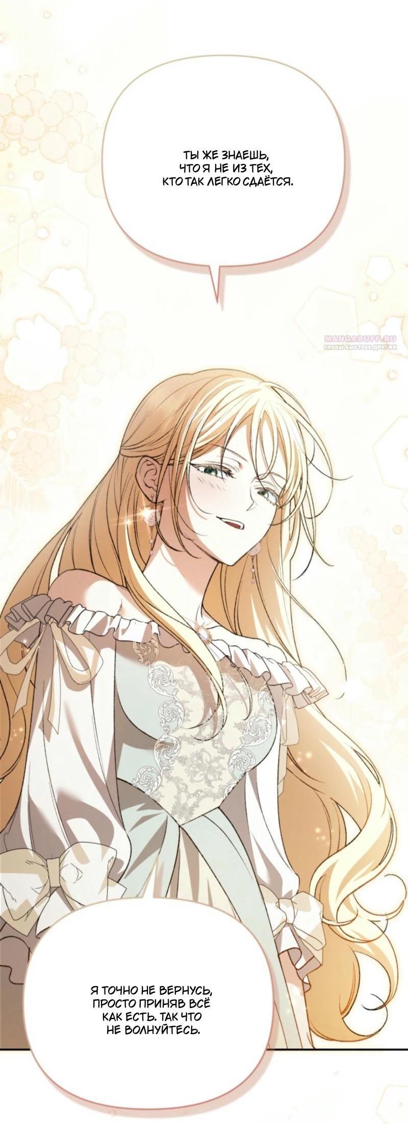 Манга Не каждый может изменить оригинальную историю - Глава 19 Страница 60