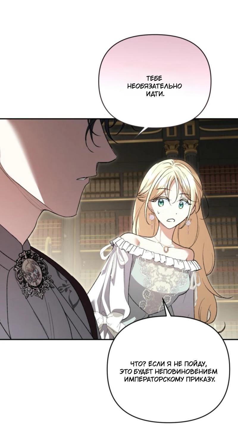 Манга Не каждый может изменить оригинальную историю - Глава 19 Страница 56