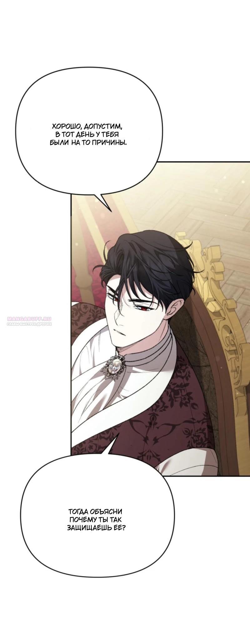 Манга Не каждый может изменить оригинальную историю - Глава 19 Страница 31