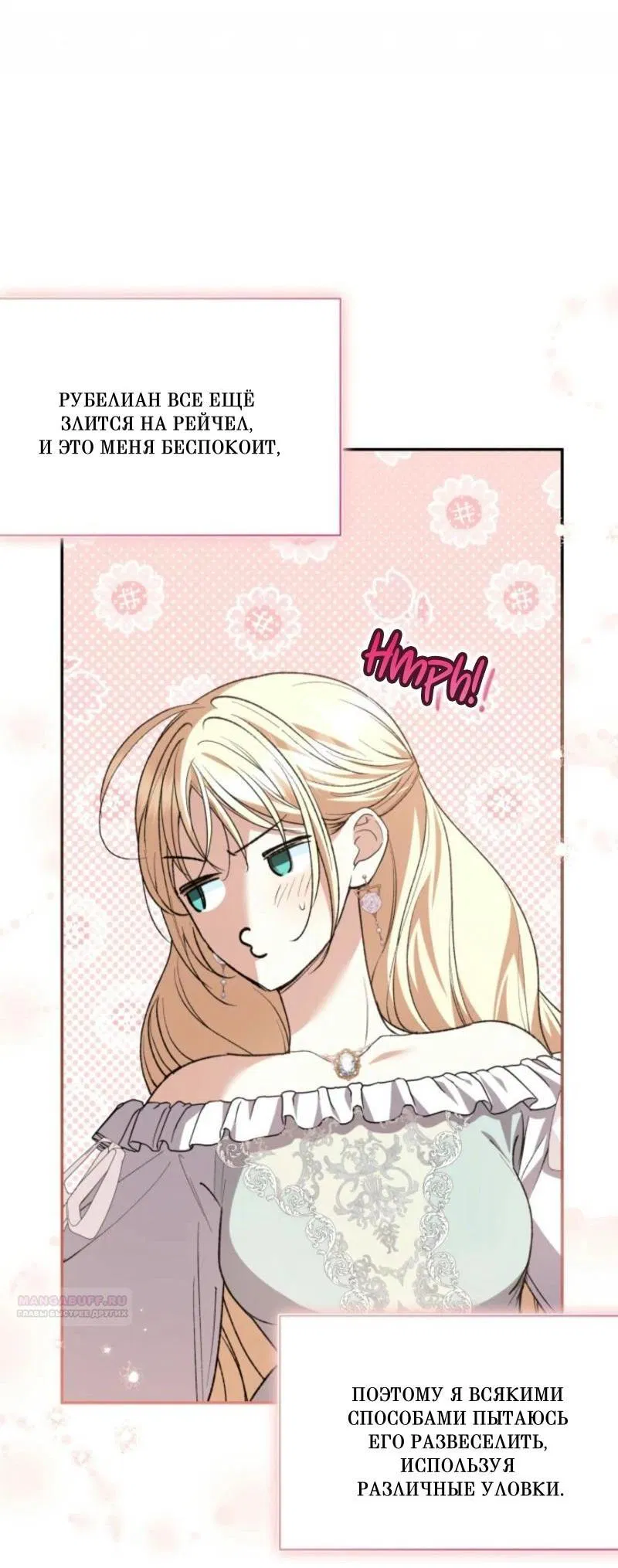 Манга Не каждый может изменить оригинальную историю - Глава 19 Страница 10