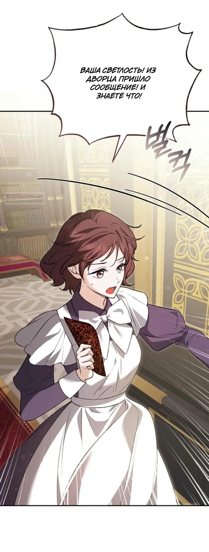 Манга Не каждый может изменить оригинальную историю - Глава 19 Страница 49