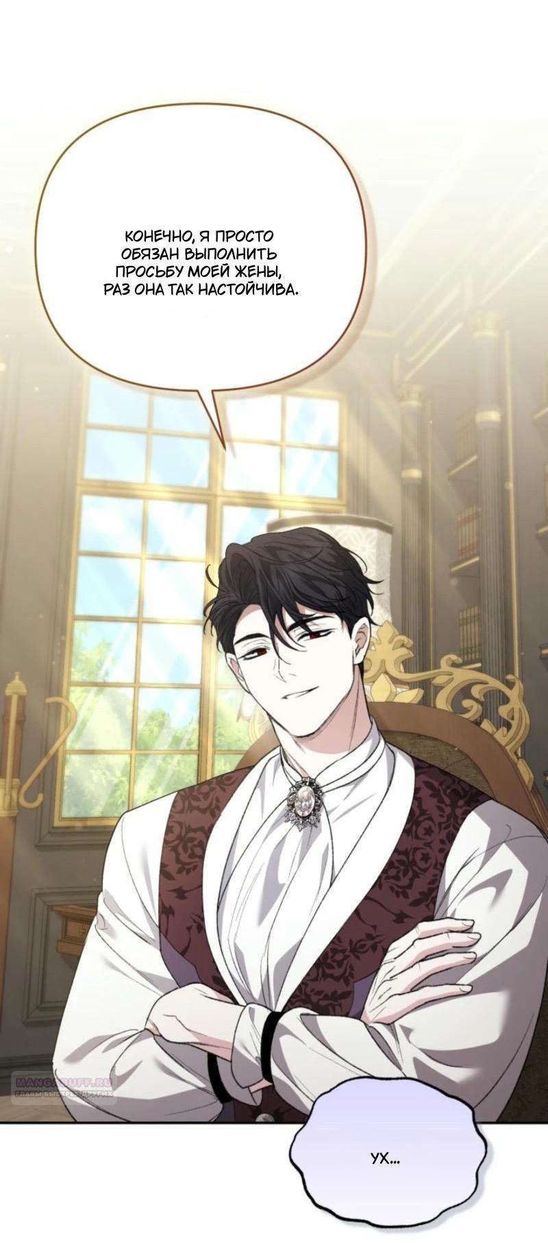 Манга Не каждый может изменить оригинальную историю - Глава 19 Страница 17