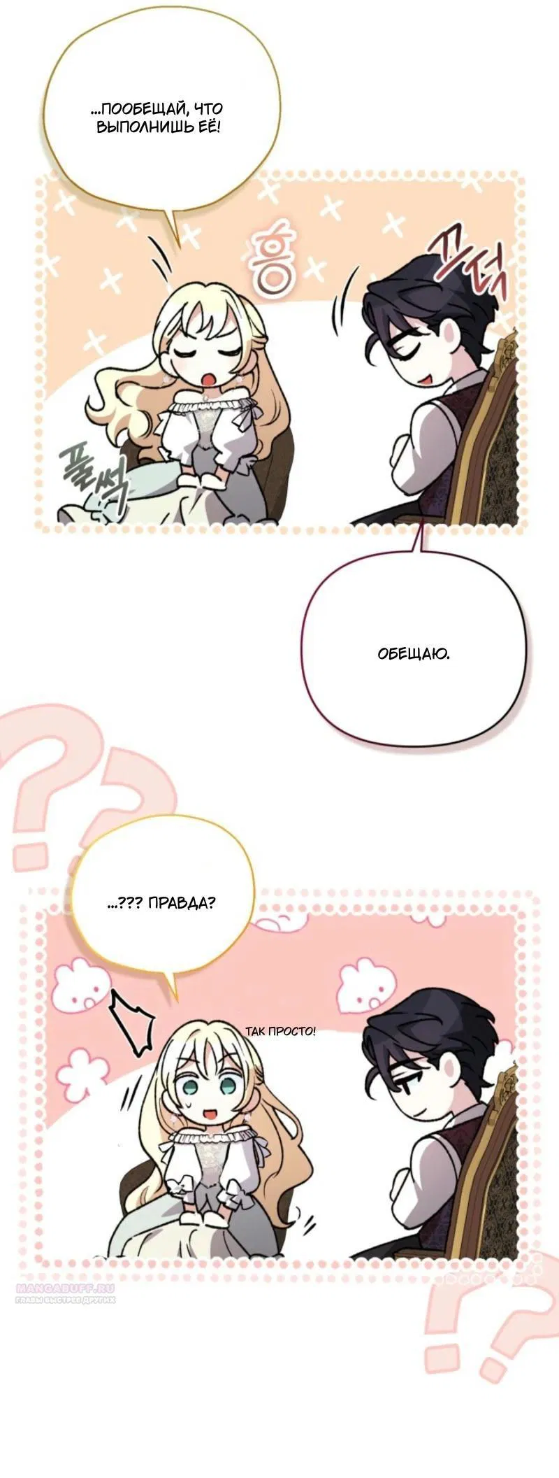 Манга Не каждый может изменить оригинальную историю - Глава 19 Страница 16