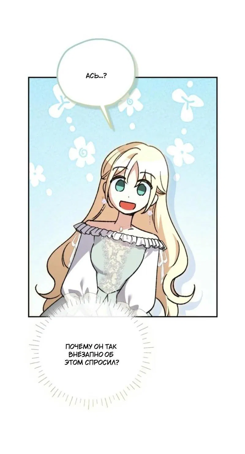 Манга Не каждый может изменить оригинальную историю - Глава 19 Страница 46