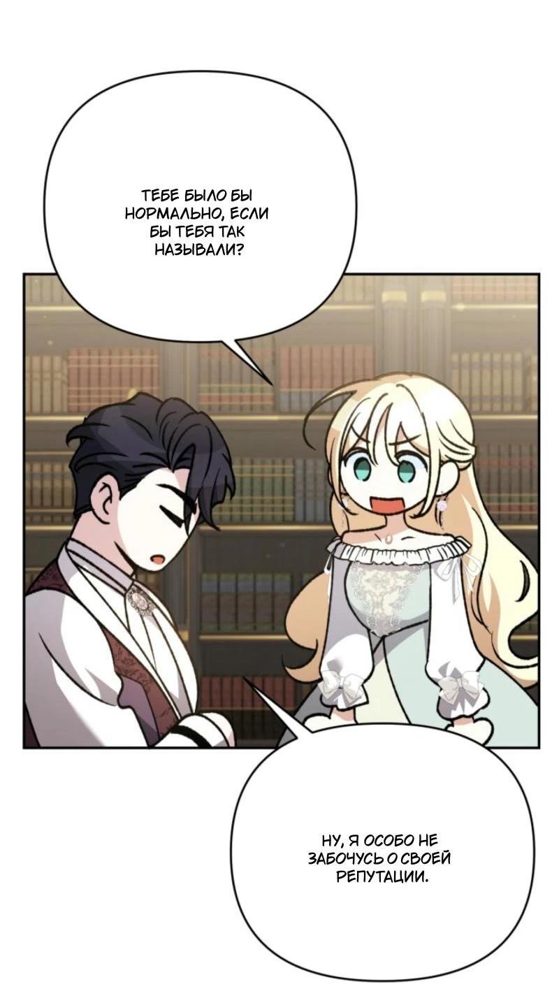 Манга Не каждый может изменить оригинальную историю - Глава 19 Страница 35