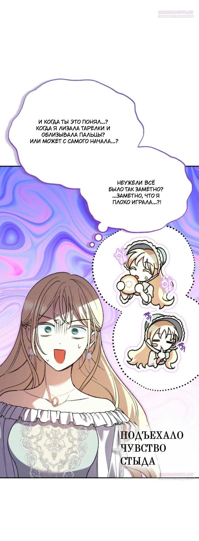 Манга Не каждый может изменить оригинальную историю - Глава 19 Страница 28