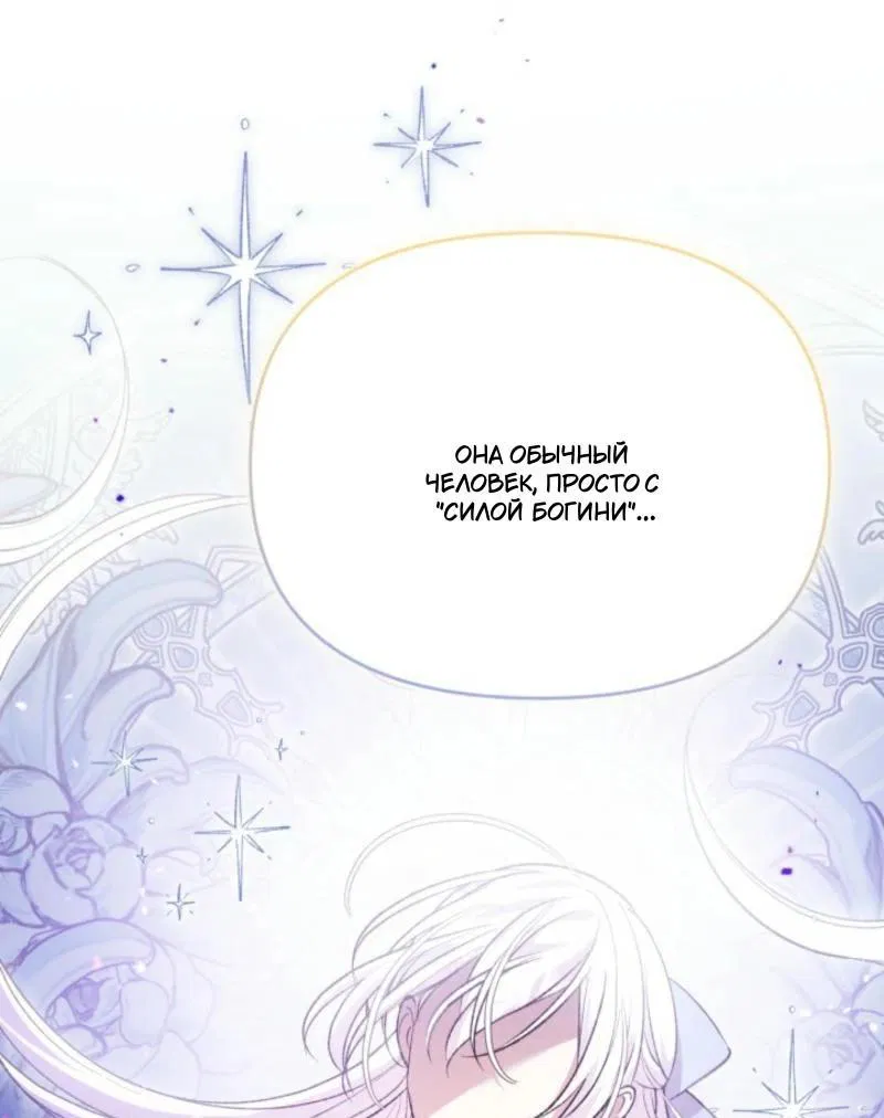 Манга Не каждый может изменить оригинальную историю - Глава 19 Страница 23