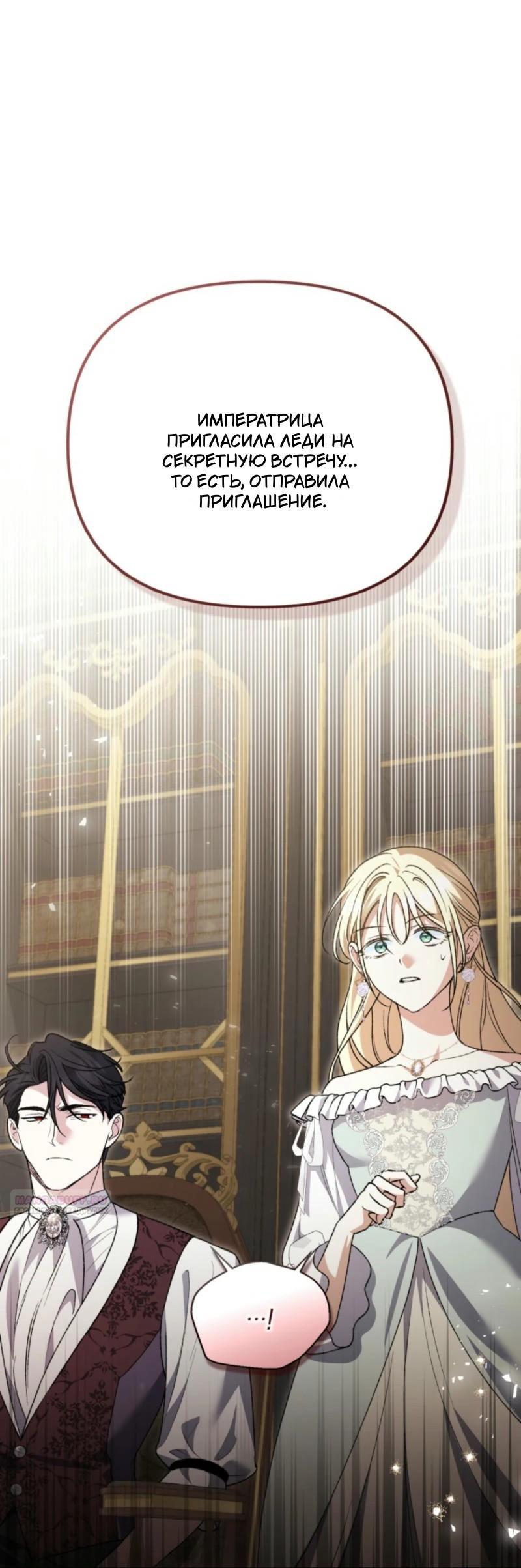 Манга Не каждый может изменить оригинальную историю - Глава 19 Страница 52