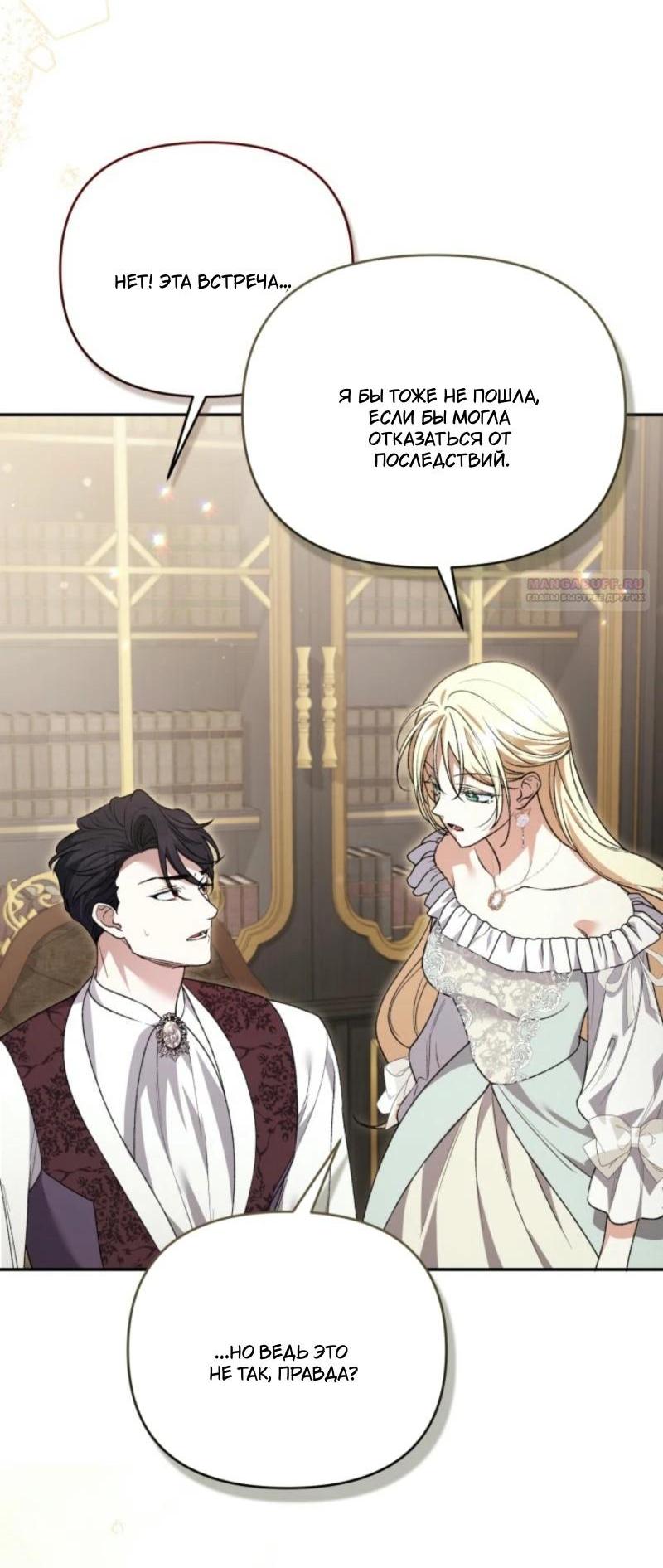 Манга Не каждый может изменить оригинальную историю - Глава 19 Страница 59