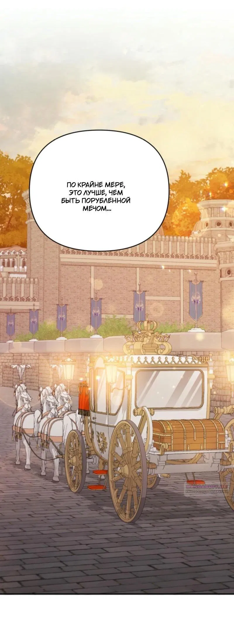 Манга Не каждый может изменить оригинальную историю - Глава 18 Страница 67