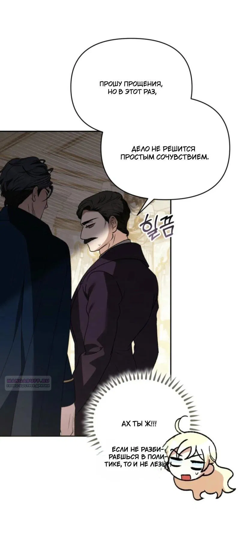 Манга Не каждый может изменить оригинальную историю - Глава 18 Страница 47