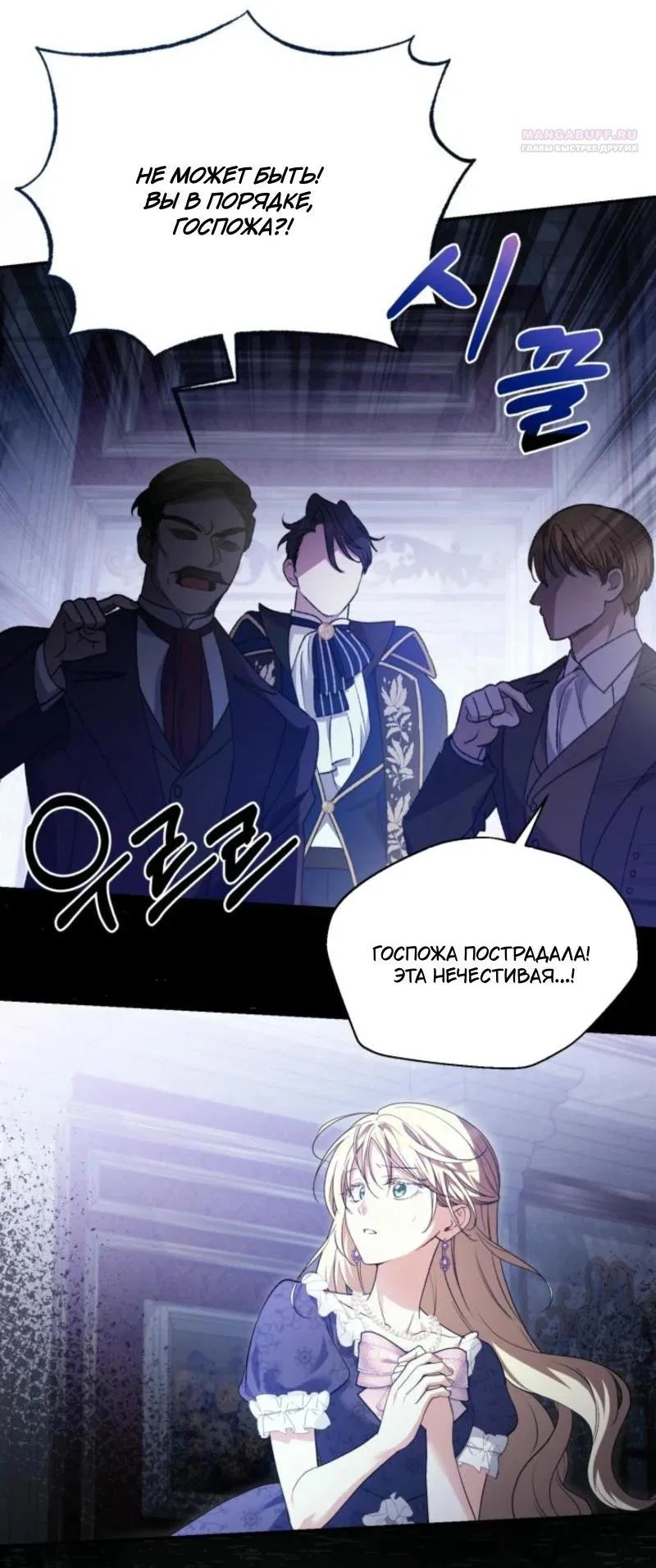 Манга Не каждый может изменить оригинальную историю - Глава 18 Страница 3