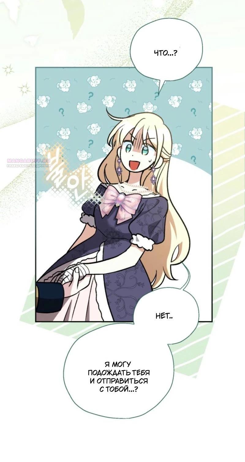 Манга Не каждый может изменить оригинальную историю - Глава 18 Страница 59