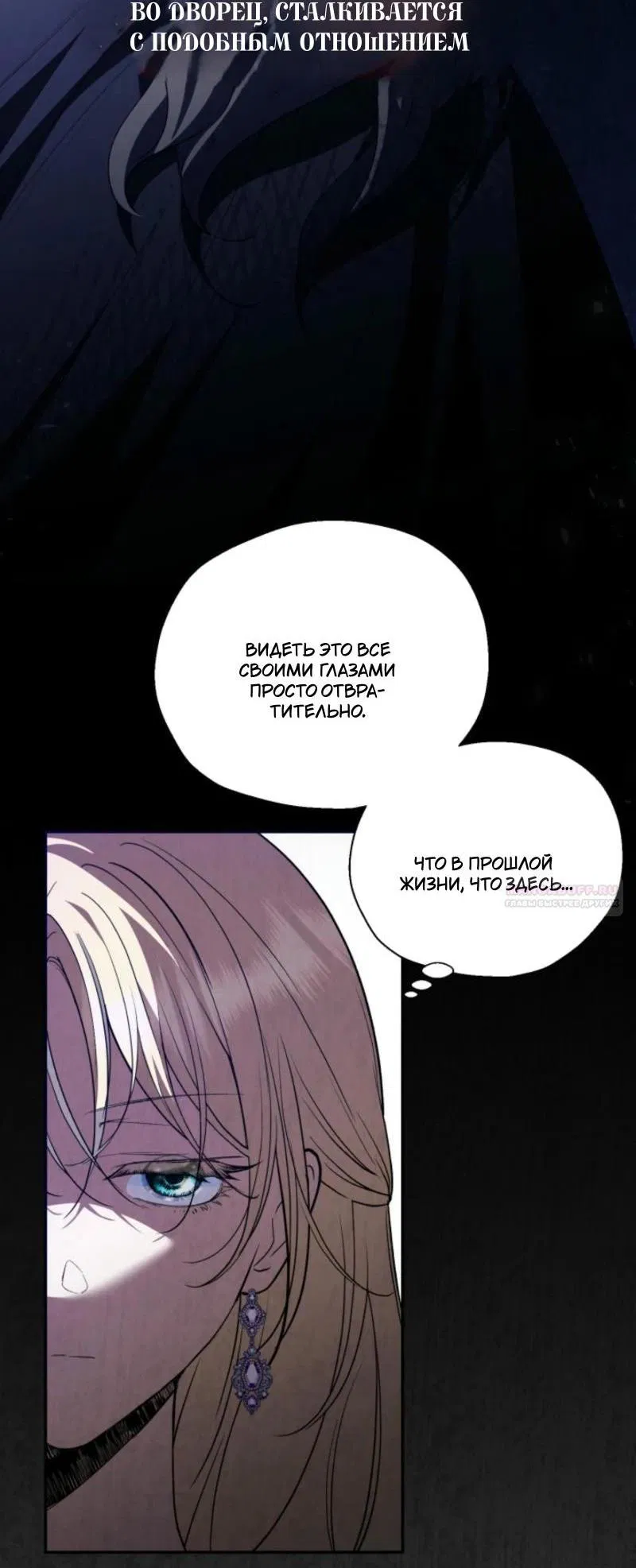 Манга Не каждый может изменить оригинальную историю - Глава 18 Страница 35