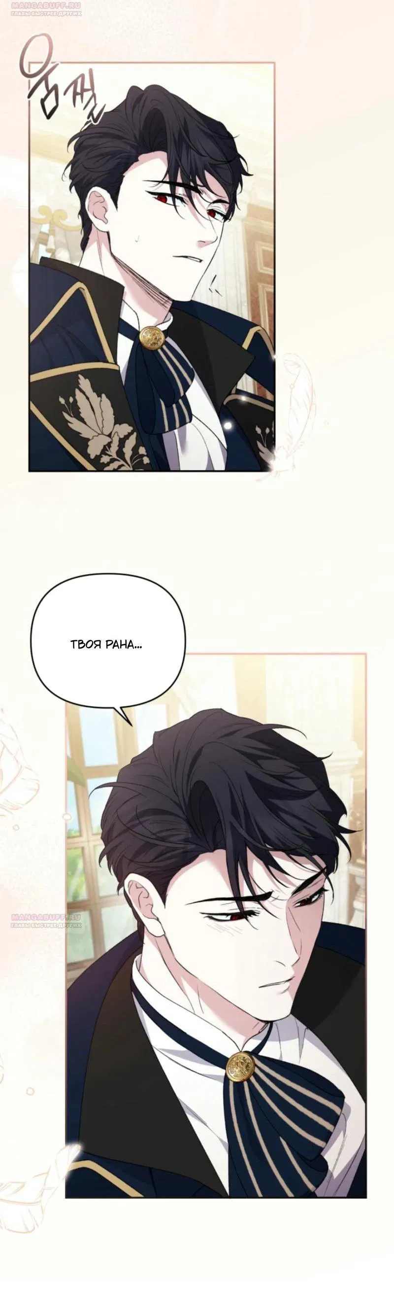 Манга Не каждый может изменить оригинальную историю - Глава 18 Страница 24