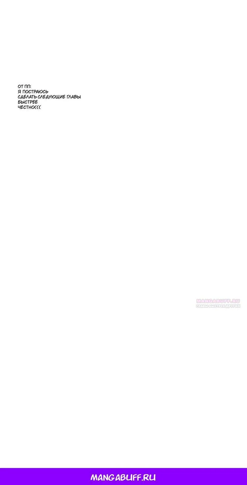 Манга Не каждый может изменить оригинальную историю - Глава 18 Страница 69