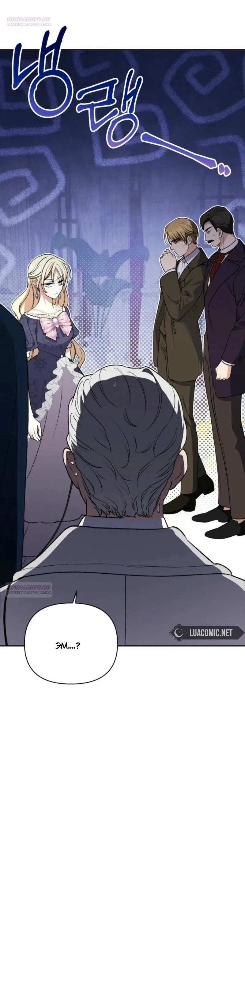 Манга Не каждый может изменить оригинальную историю - Глава 18 Страница 44