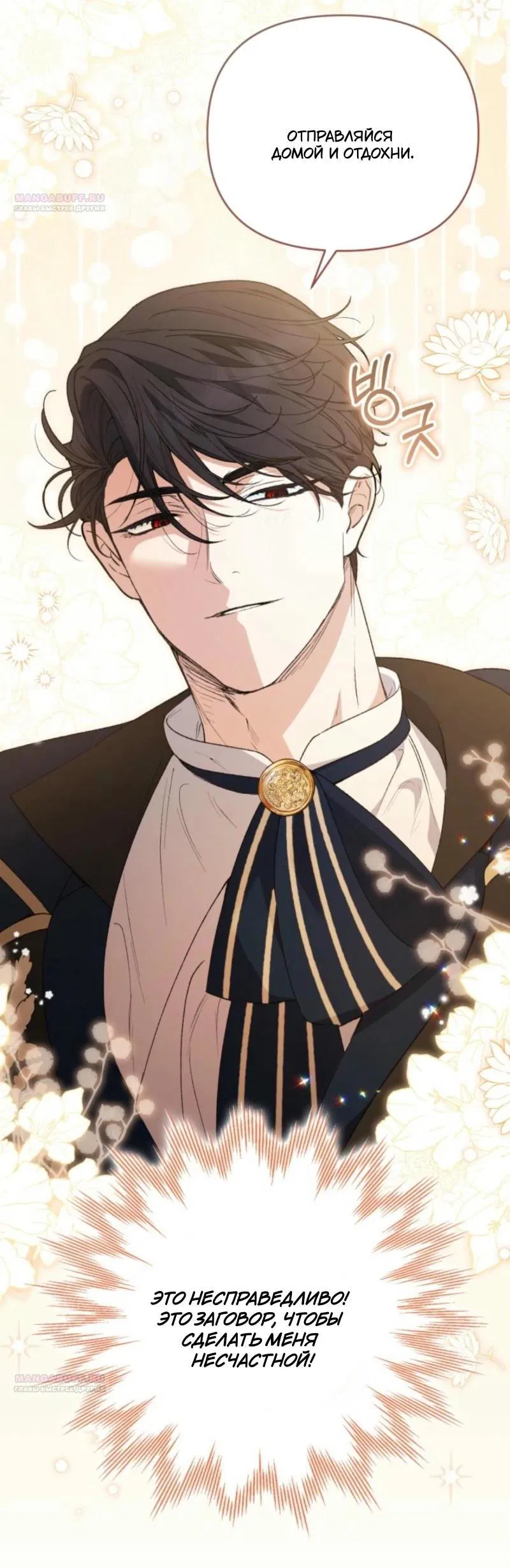 Манга Не каждый может изменить оригинальную историю - Глава 18 Страница 63