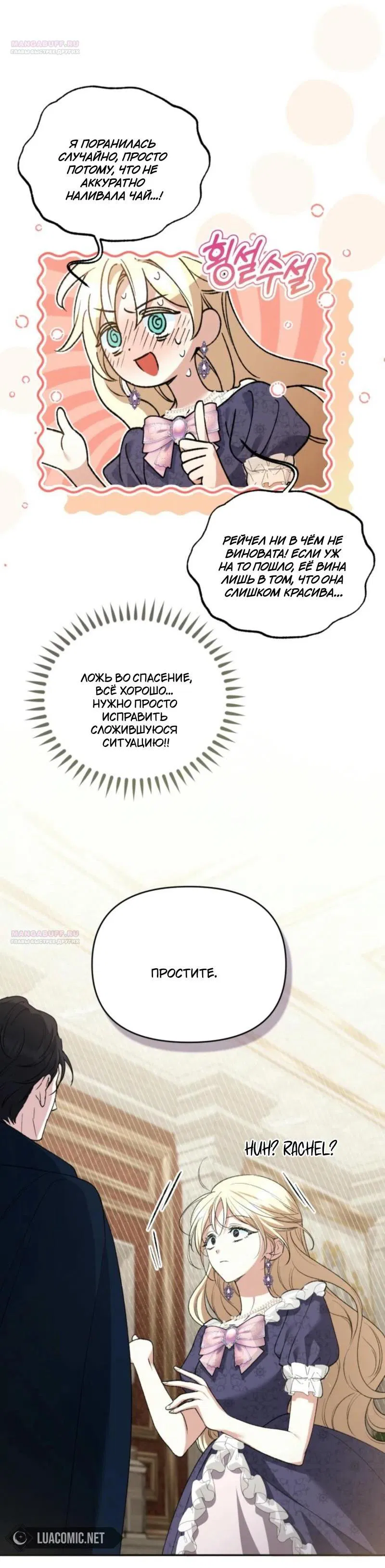 Манга Не каждый может изменить оригинальную историю - Глава 18 Страница 27