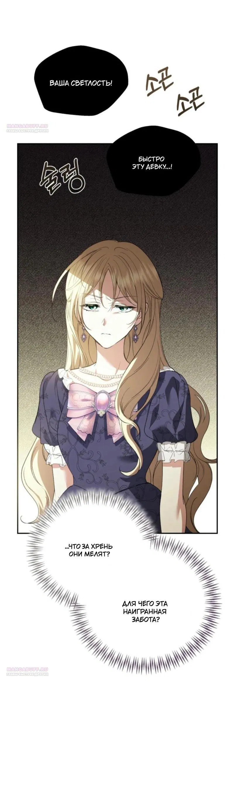 Манга Не каждый может изменить оригинальную историю - Глава 18 Страница 32