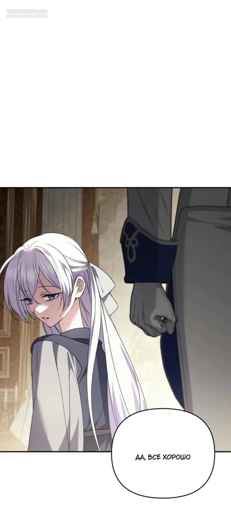 Манга Не каждый может изменить оригинальную историю - Глава 18 Страница 54