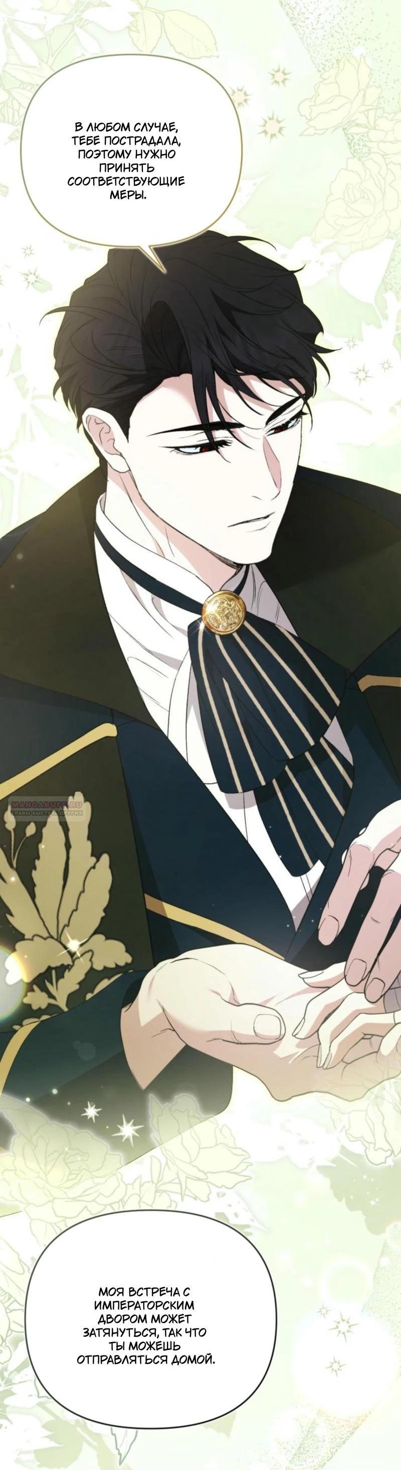 Манга Не каждый может изменить оригинальную историю - Глава 18 Страница 58