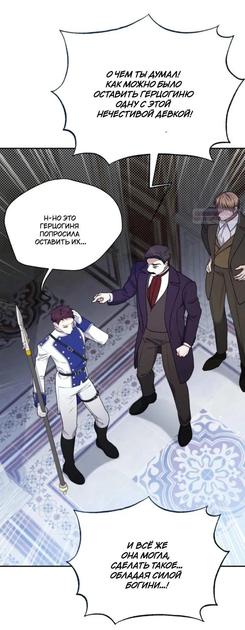 Манга Не каждый может изменить оригинальную историю - Глава 18 Страница 8