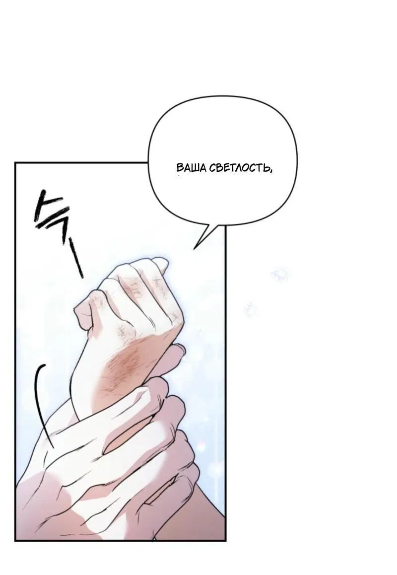 Манга Не каждый может изменить оригинальную историю - Глава 18 Страница 9