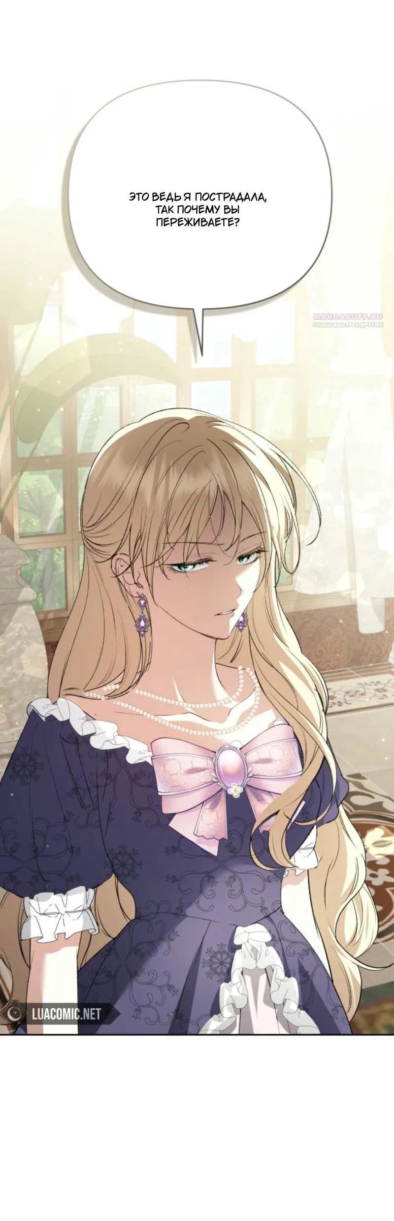 Манга Не каждый может изменить оригинальную историю - Глава 18 Страница 38