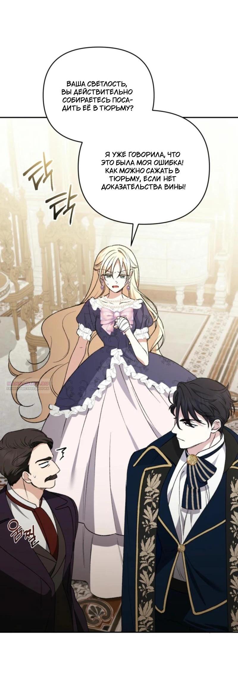 Манга Не каждый может изменить оригинальную историю - Глава 18 Страница 48