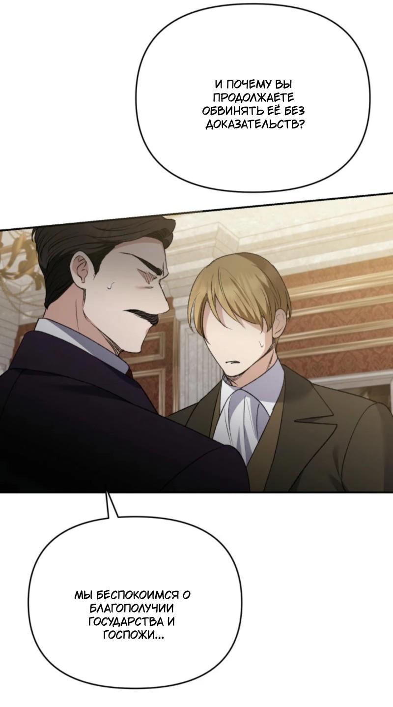 Манга Не каждый может изменить оригинальную историю - Глава 18 Страница 39