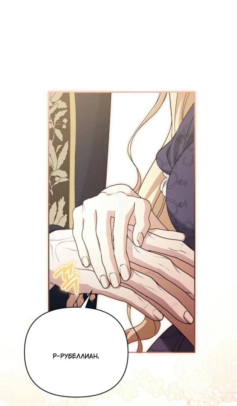 Манга Не каждый может изменить оригинальную историю - Глава 18 Страница 22