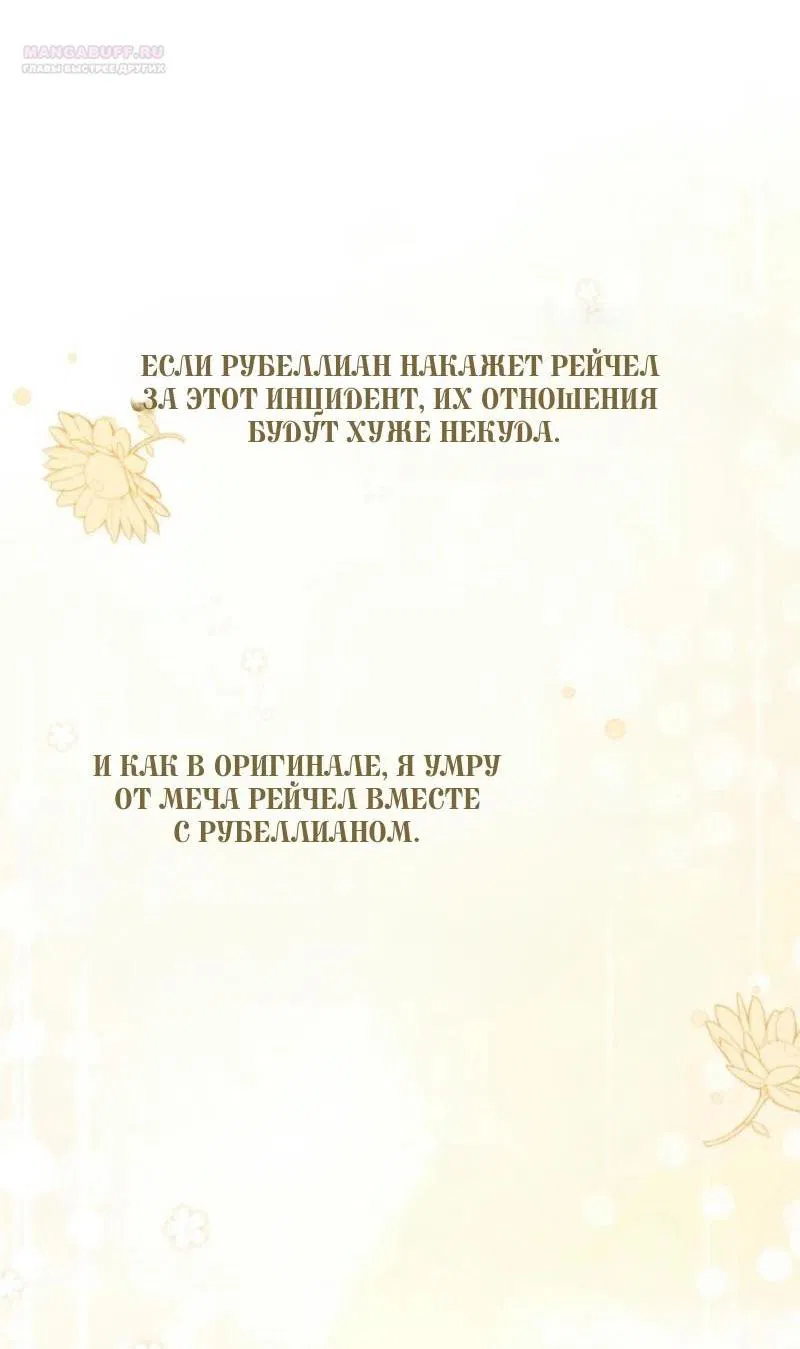 Манга Не каждый может изменить оригинальную историю - Глава 18 Страница 61