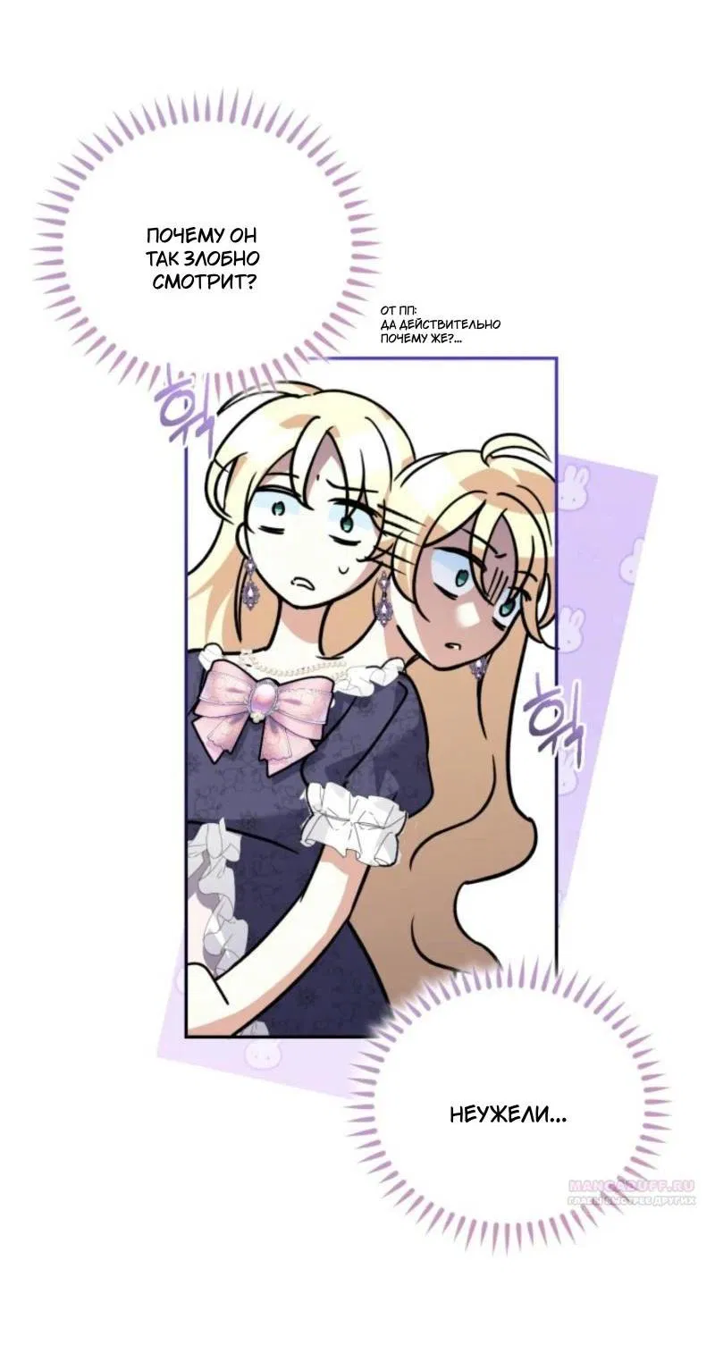 Манга Не каждый может изменить оригинальную историю - Глава 18 Страница 18