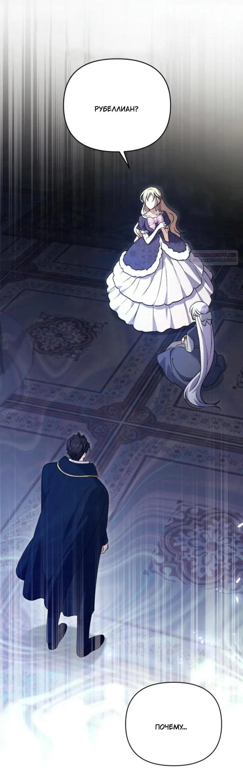 Манга Не каждый может изменить оригинальную историю - Глава 18 Страница 2