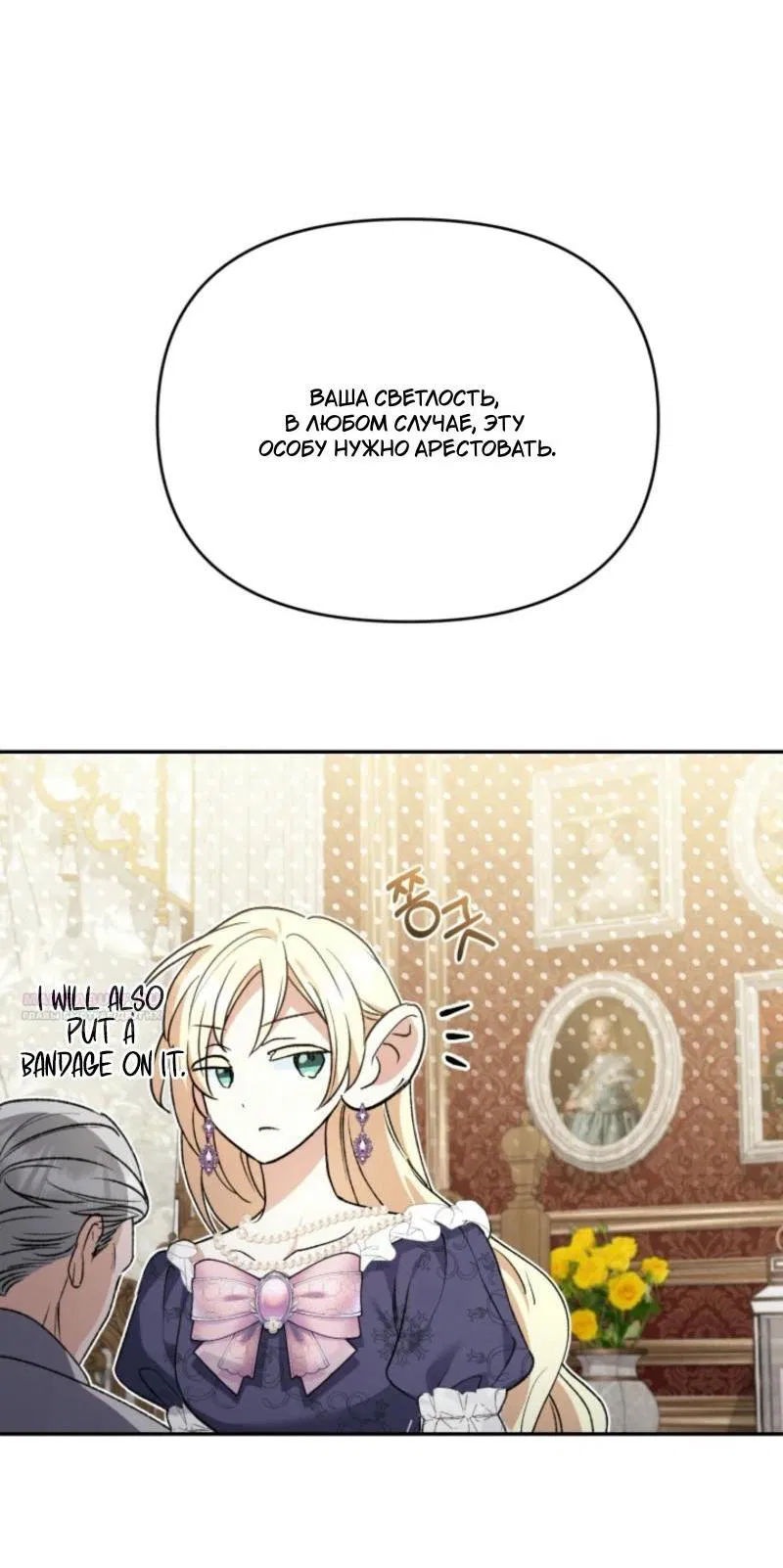 Манга Не каждый может изменить оригинальную историю - Глава 18 Страница 46